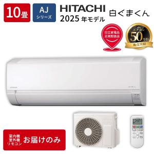 エアコン 10畳用 本体のみ 日立 白くまくん RAS-AJ2826S-W