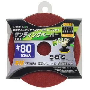 高儀 DGP 3 メール便での発送商品 サンディングペーパー10枚入 80 EARTH MAN DG...