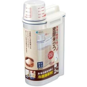 アスベル 4974908750991 密閉米びつ 2kg(パッキン付)750991｜tantan