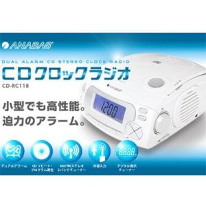 【納期目安：１週間】ANABAS CD-RC118 小型でも高性能!迫力のアラーム!CDクロックラジオ (CDRC118)｜tantan