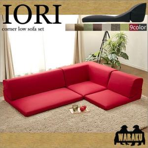 セルタン A318a-564BK 10110コーナー3点ローソファセット IORI 「和楽の庵」(沖縄・離島配送不可) (A318a564BK) セルタン A318a-564BK 10110コーナー3点ローソファセット IORI 「和楽の庵」(沖縄・離島配送不可) (A318a564BK)