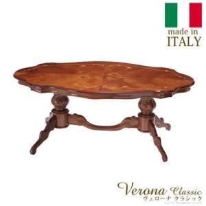 ナカムラ 42200050 ヴェローナクラシック リビングテーブル 幅140cm イタリア 家具 ヨーロピアン アンティーク風｜tantan