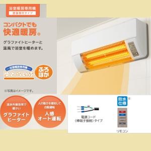 日立 HBD-500S 「ゆとらいふ ふろぽか」浴室暖房専用機 壁面取り付けタイプ防水仕様:単相交流100V仕様