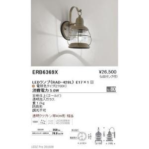 遠藤照明 ERB6369X アウトドア ブラケット〈LEDランプ付〉