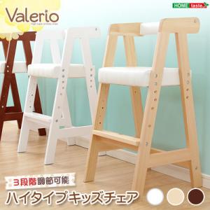 ホームテイスト HT-CCH-NA ハイタイプキッズチェア【ヴァレリオ-VALERIO-】(キッズ チェア 椅子) (ナチュラル) (HTCCHNA)｜tantan