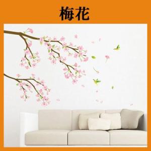 ウォールステッカー 梅木