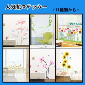 ウォールステッカー, ウォールステッカー 北欧, 花 ステッカー