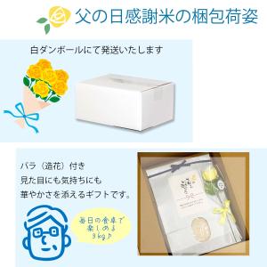父の日 ギフト お米 コウノトリ米 3kg 兵...の詳細画像4