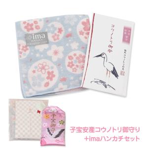 選べる!今治ハンカチ 妊婦さん応援ギフト 子宝安...の商品画像