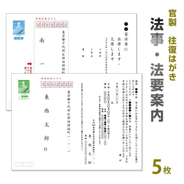 法事　案内　挨拶状 5枚　63円切手付往復官製ハガキに印刷　法要はがき／法事はがき／法要ハガキ