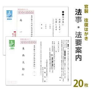 法事 案内 挨拶状 15枚 85円切手付往復官製ハガキに印刷 法要