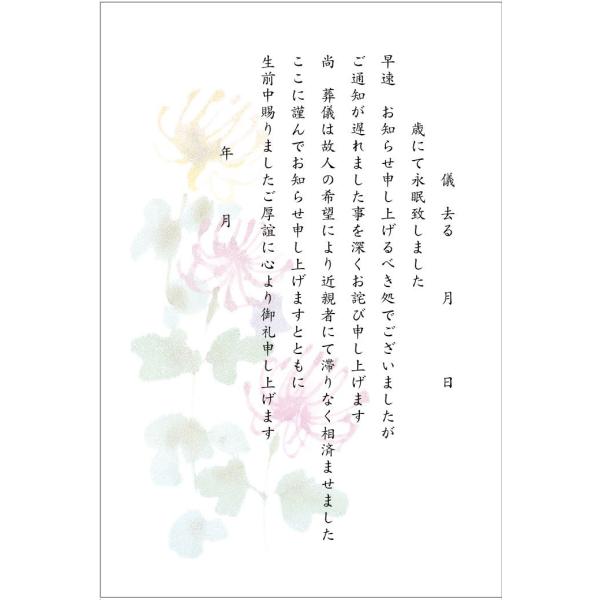 官製10枚 死亡通知 挨拶状 はがき（1）《手書き記入タイプ/官製ハガキ/85円切手付/裏面印刷済み...