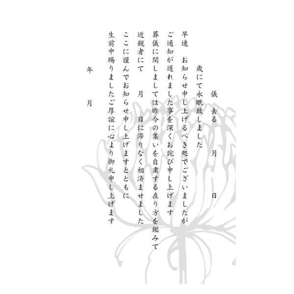 官製10枚 死亡通知 挨拶状 はがき（3）新型コロナ自粛挨拶文《手書き記入タイプ/官製ハガキ/85円...
