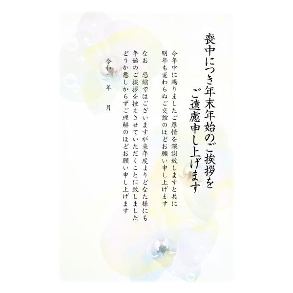 喪中はがき 10枚（年賀状じまい文） 85円切手付官製はがき　10枚　裏面印刷済み　 (aurora...
