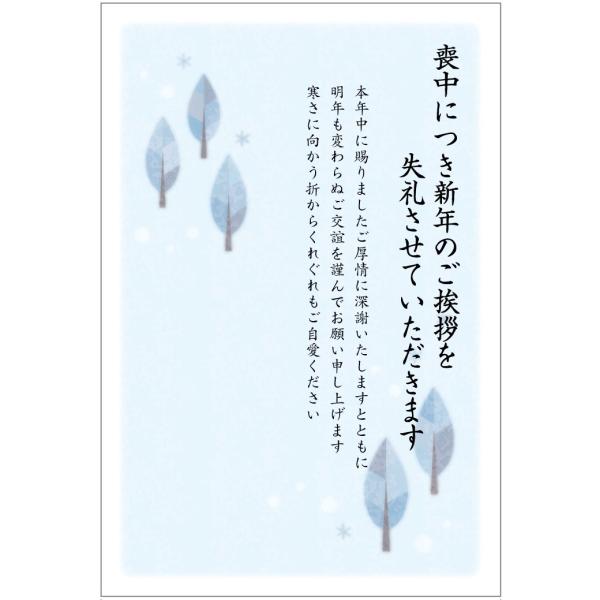 官製 10枚 喪中はがき（冬模様）縦書きタイプ（No.861） 85円切手付官製はがき/裏面印刷済み
