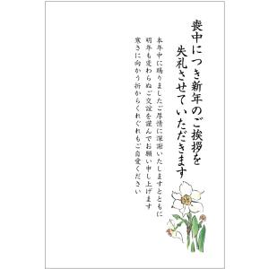 官製 10枚 喪中はがき（水仙）縦書きタイプ（No.866） 85円切手付官製