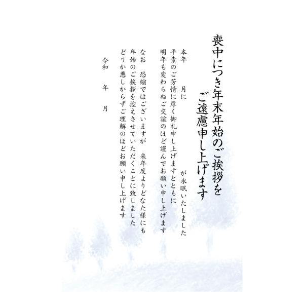喪中はがき 10枚 手書き記入用 年賀状じまい文章入 はがき 10枚入（木々） 官製はがき（85円切...