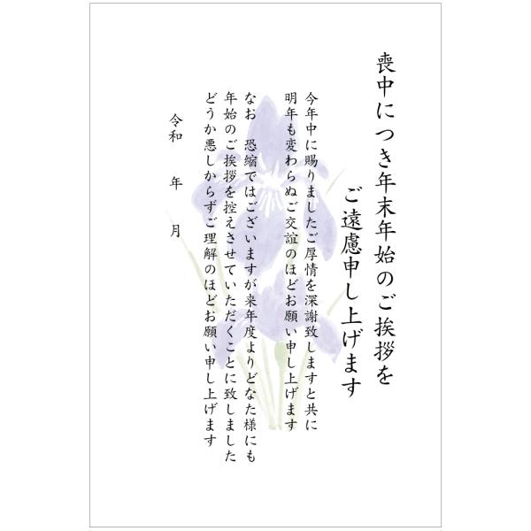 喪中はがき 10枚 文字大きめ 年賀状じまい文章入 はがき 10枚入（k8060既製文章）読みやすい...