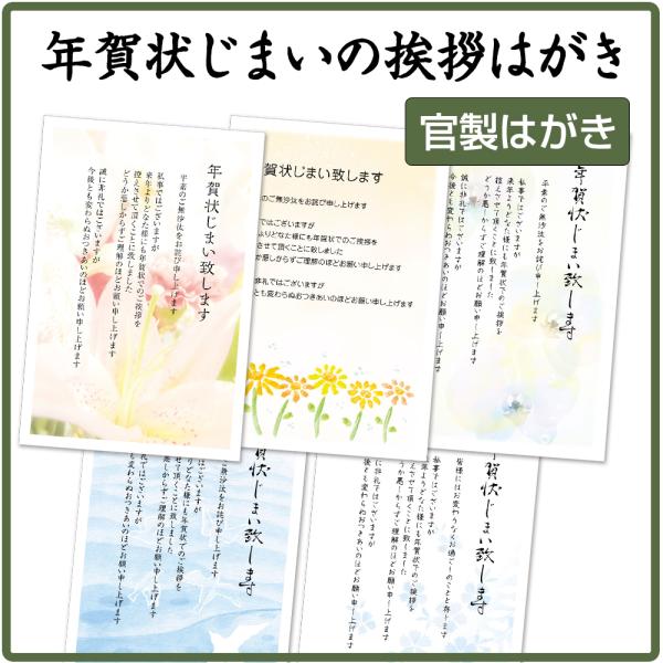 【年賀状じまい】年賀状じまい はがき　官製はがき（ヤマユリ切手）10枚入　年賀状での挨拶をやめる　文...