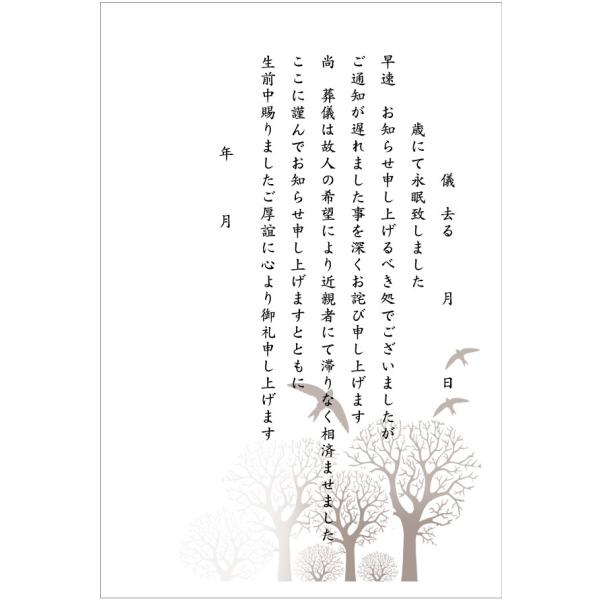 私製10枚 死亡通知 挨拶状 はがき（1-K820羽ばたき） 手書き記入タイプ 私製ハガキ 切手なし...