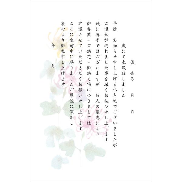 私製10枚 死亡通知 挨拶状 はがき（4-5彼岸花）（御香典・ご供花・御供え物辞退） 手書き記入タイ...