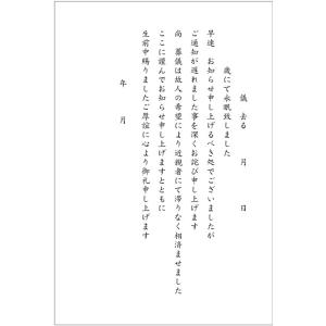 私製10枚 死亡通知 挨拶状 はがき（1-無地） 手書き記入タイプ 私製ハガキ 切手なし 裏面印刷済...