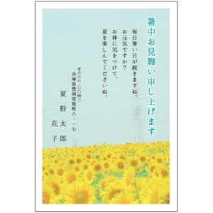 暑中 残暑見舞いはがき印刷 ひまわり♪【タイプs-k07】暑中お見舞い 引越報告も兼ねて【10枚】【...