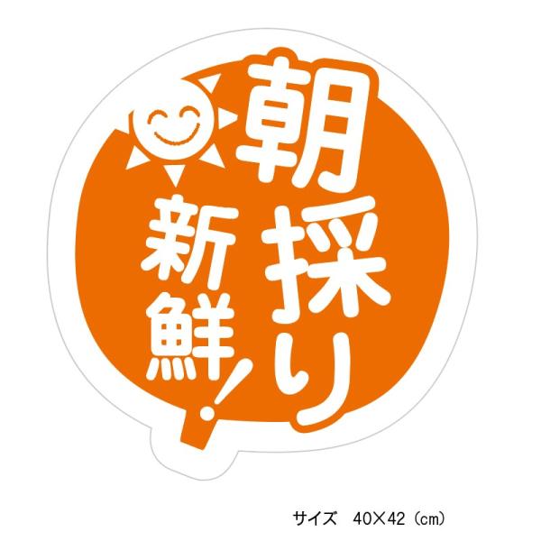 朝どりシール　200枚（mo-02）1シート20枚×10シート入り(サイズ4×4.2cm)