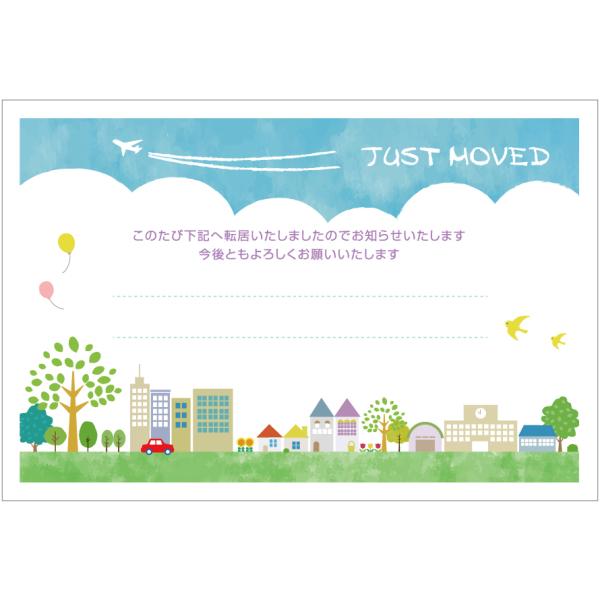 5枚入　引越はがき　（skyline）　ポストカード　転居ハガキ