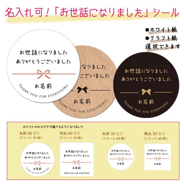 【名入れ】お世話になりましたシール（サイズ選べます！）