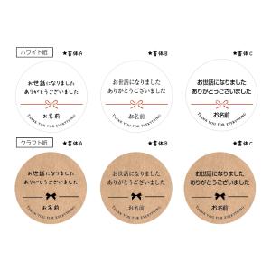 【名入れ】お世話になりましたシール(サイズ選べ...の詳細画像1