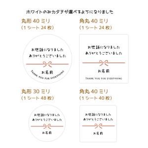 【名入れ】お世話になりましたシール(サイズ選べ...の詳細画像3