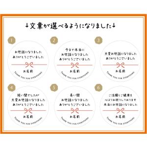 【名入れ】お世話になりましたシール(サイズ選べ...の詳細画像4