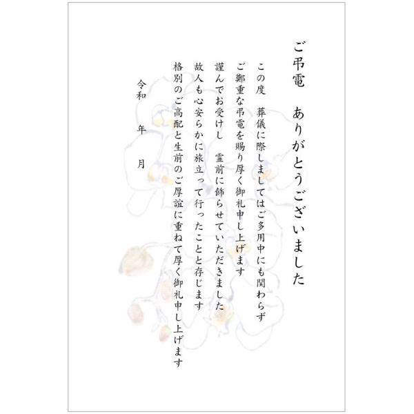 【私製はがき 10枚セット】葬儀お礼はがき（弔電お礼）