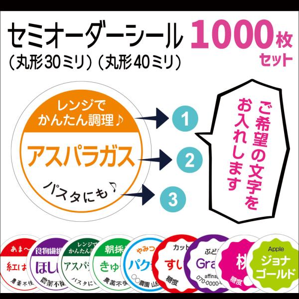 野菜セミオーダーシール 1000枚セット（プラス予備付き）サイズ30ミリ/40ミリ選べる