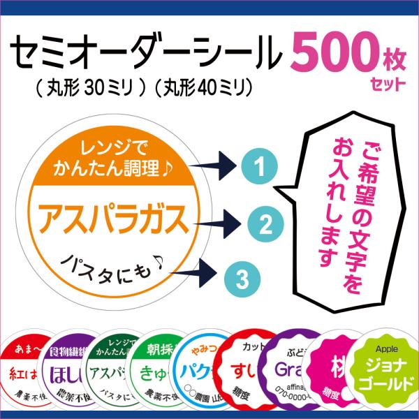 野菜セミオーダーシール 500枚セット（プラス予備付き）サイズ30ミリ/40ミリ選べる