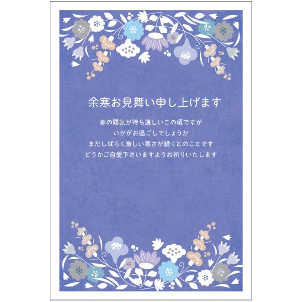 私製 5枚　余寒見舞いはがき　マルベリー　　切手なし/裏面印刷済み/ポストカード