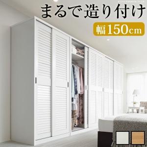 ナカムラ i-3500245wh 大容量クローゼット  幅150cm