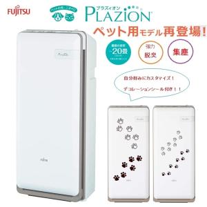 富士通ゼネラル HDS-302G 脱臭機 〜20畳 PLAZION(プラズィオン)【台数限定で交換用集塵フィルター1枚もれなくプレゼント!!】 (HDS302G)