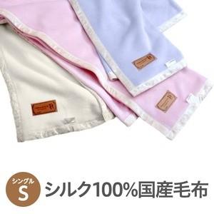 ds-480142 優しい肌触り!国産シルク毛布 シングルピンク 日本製 (ds480142) ds-480142 優しい肌触り!国産シルク毛布 シングルピンク 日本製 (ds480142)