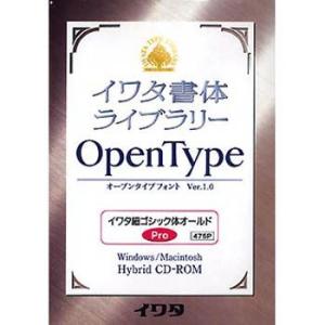 イワタ 475P イワタ書体ライブラリーOpenType イワタ細ゴシック体オールド