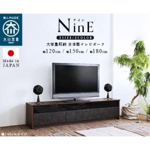 スタンザインテリア my69801wn 日本製 大川家具 TVボード  幅120/150/180ナイン