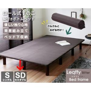 スタンザインテリア rh44634db Leqffy Bitterボトムベッド (セミダブル)