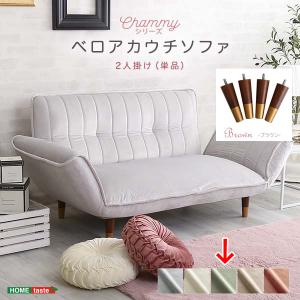 ホームテイスト SH-07-OKBA2P-GEBR 大人かわいいインテリア ベロアカウチソファ 2人掛け