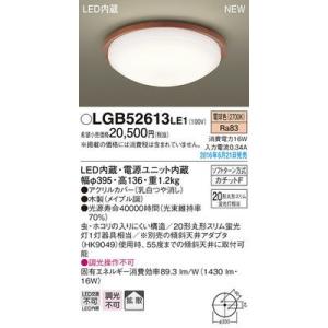 パナソニック LGB52613LE1 シーリングライト