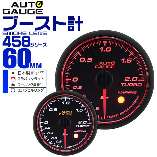 オートゲージ autogauge ブースト計 60Φ エンジェルリング スモークレンズ LED ワー...