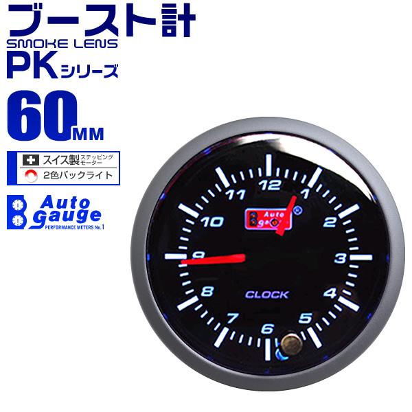 オートゲージ autogauge 時計 PK60Φ アンバーレッドLED切替機能付 スモークフェイス...