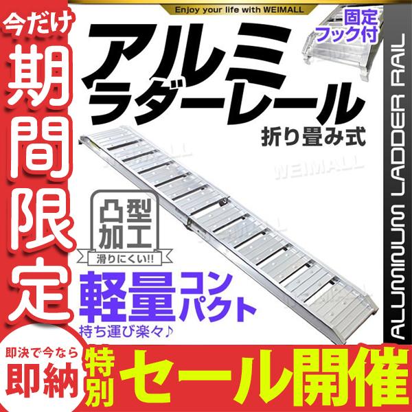 アルミラダーレール アルミブリッジ 折り畳み式 バイク ラダー スロープ レール 滑りにくい 凸型 ...