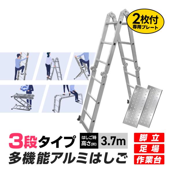 はしご 多機能 アルミ 伸縮 脚立 足場 ラダー 折りたたみ 3.7m 3段 耐荷重150kg ワン...