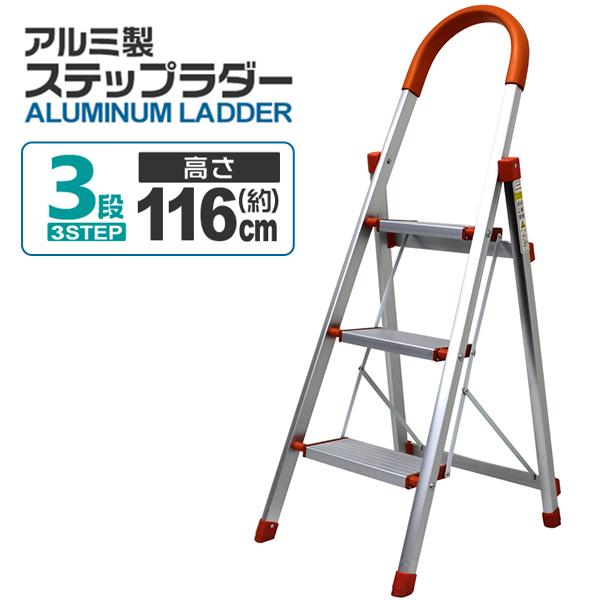脚立 はしご 3段 アルミ 踏み台 折りたたみ おしゃれ 軽量 折りたたみ脚立 ステップラダー 雪下...